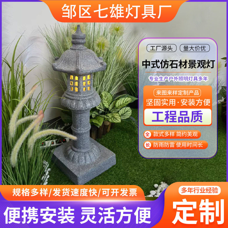云石仿古中式户外庭院景观灯