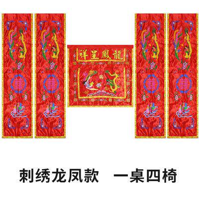 新款高档婚庆龙凤椅套刺绣背景纱幔桌围椅披婚礼道具中式桌椅套