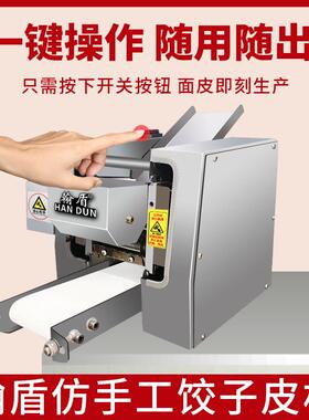 仿手饺子皮机家用小型商用电865面动全自动压皮云吞条混沌机包工
