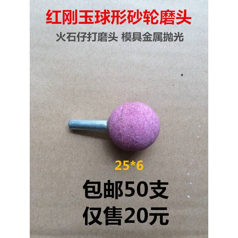 6mm柄铬刚玉红色圆锥圆球形型电动砂轮打磨磨头6*16/20/25/30