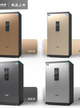 虎146牌保险柜家小型4C5/60/80M办公大型用指密码纹全钢防盗保险