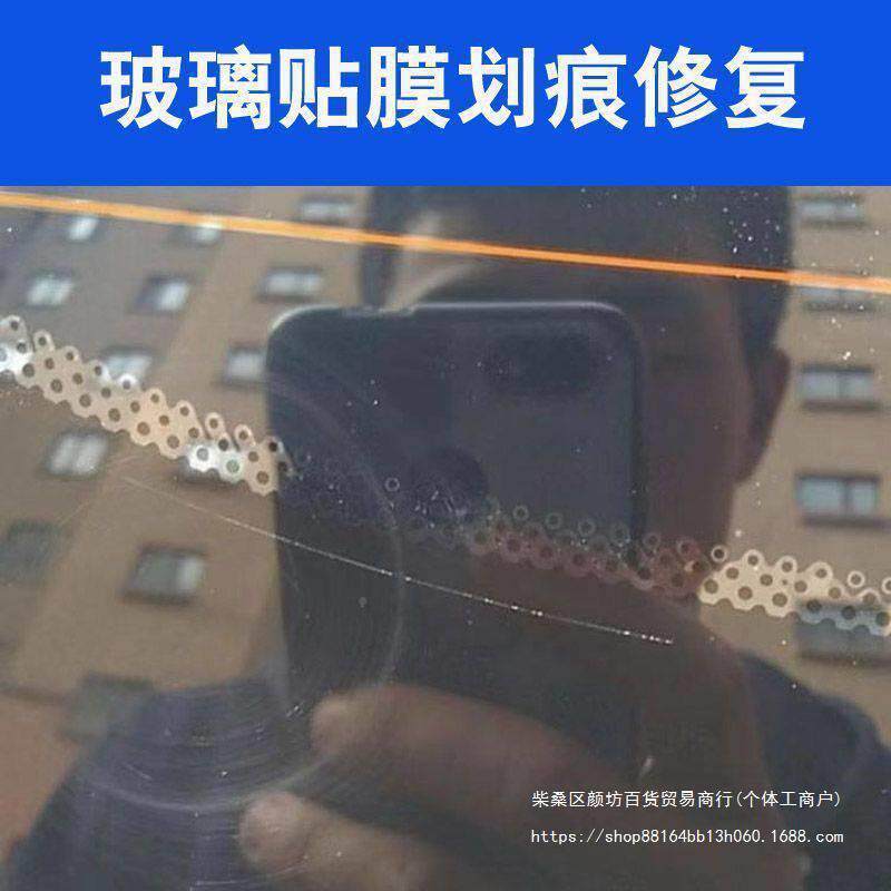 汽车挡风划痕纹玻工具雨刮璃砂纸太阳贴膜升降玻璃SVL划痕