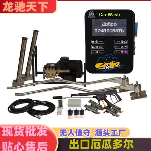 Self-service car washer 出口自助式洗车机投币24小时自助洗车