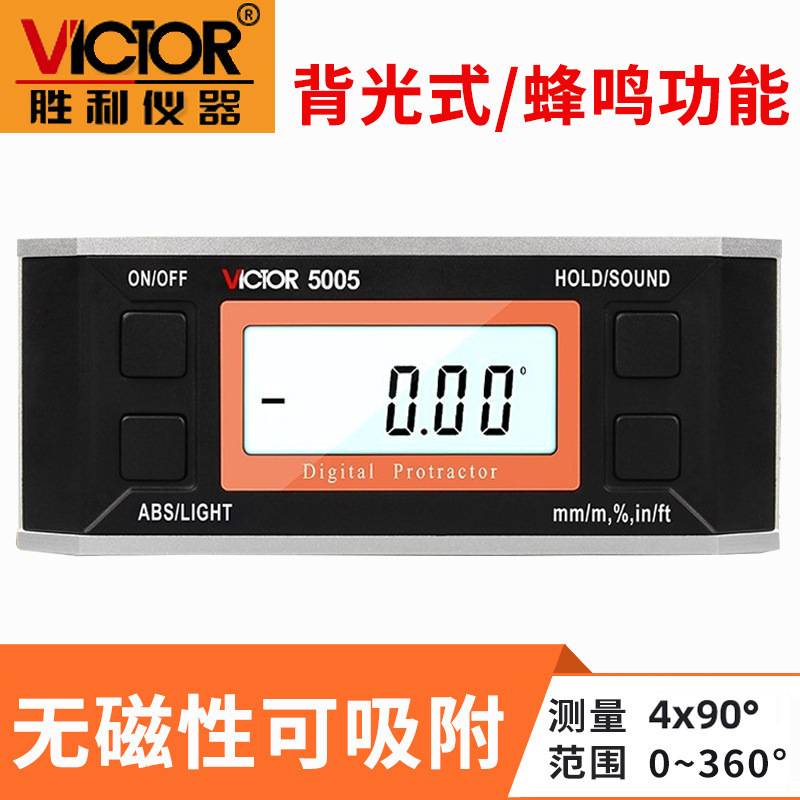 胜利VC5001/5003/5005/5006数显倾角仪电子角度倾角盒水平仪