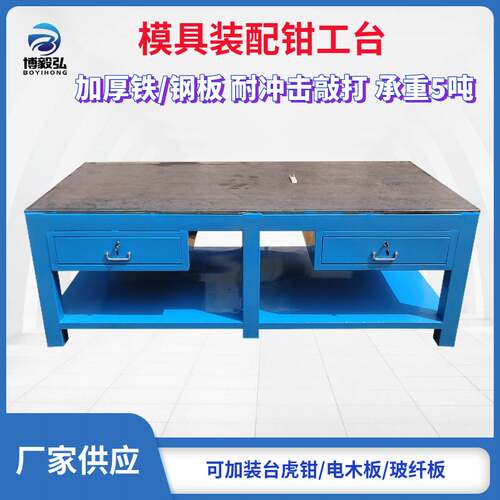博毅弘焊接平台模具装配工作台 A3钢板工作台  钳工桌六工位