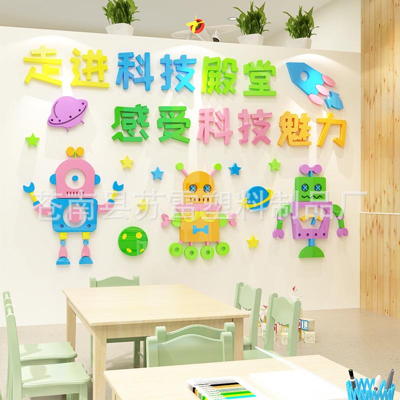 儿童科技馆未SL-8799来机技器人墙贴3d立体园早中心幼儿科教室教