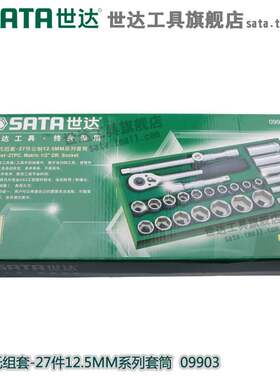 世达汽修汽保工具托12.5MM6角套筒扳手棘轮汽车维修组合套装09903