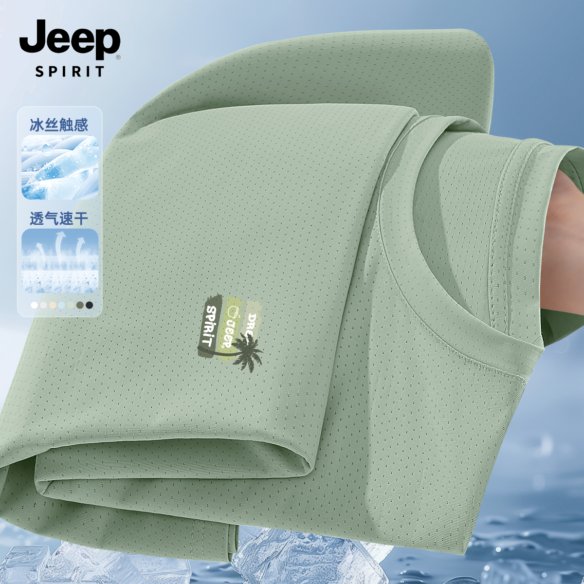 JEEP SPIRIT吉普短袖男款夏薄款冰丝男生上衣夏季速干男士t恤C