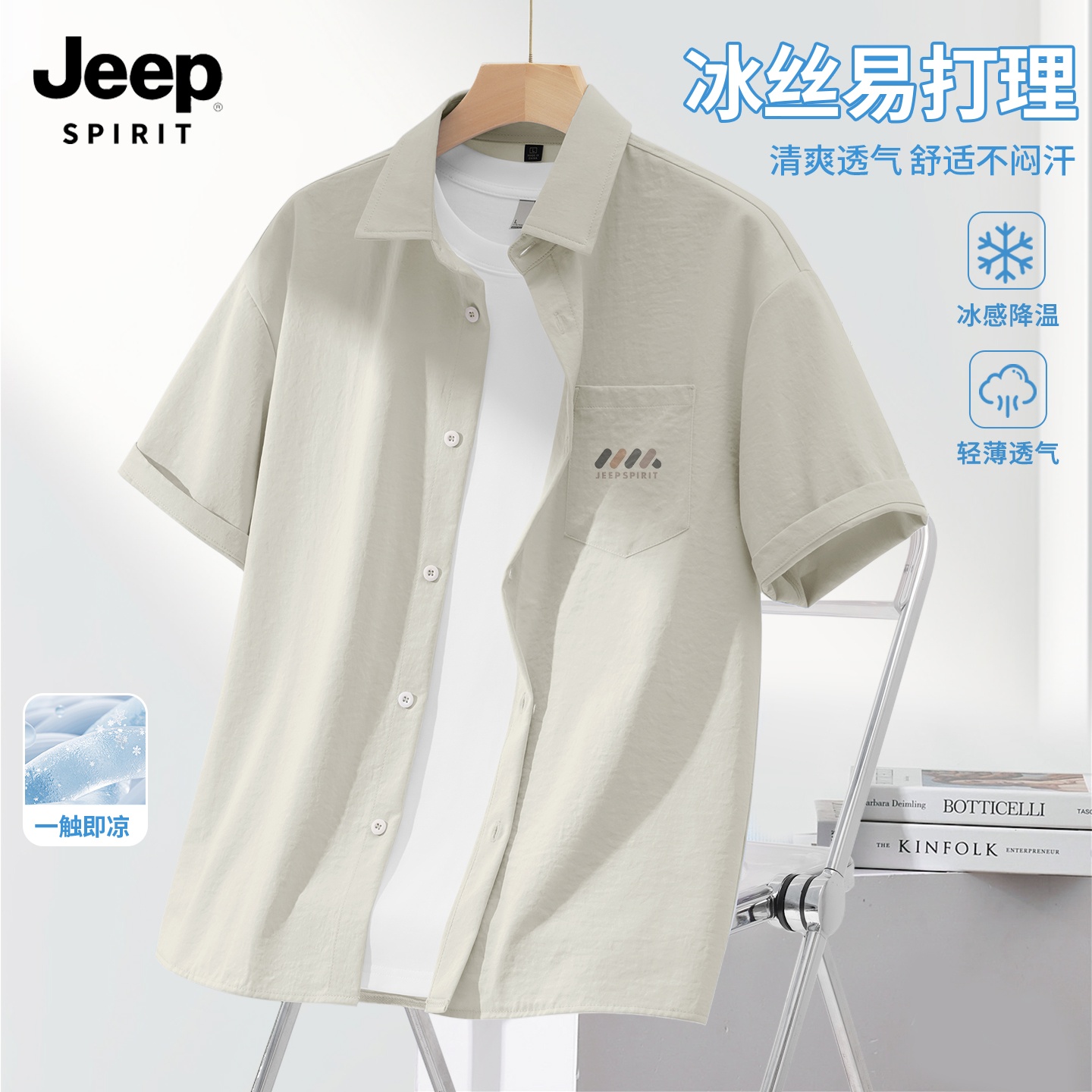 JEEPSPIRIT男款襯衫冰絲時尚
