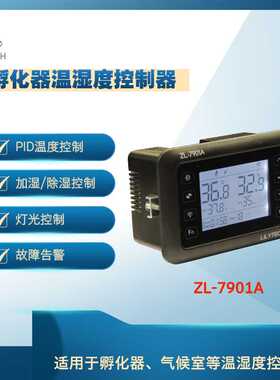 LILYTECH 苏州百合科技 ZL-7901A 孵化机器控制器 美观操作更方便