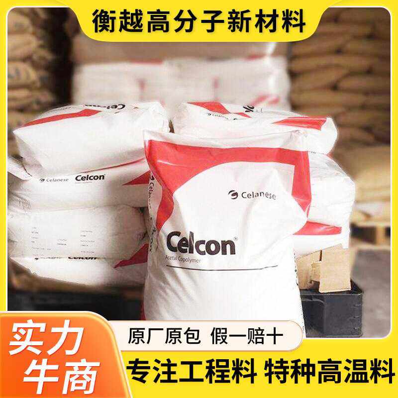 美国塞拉尼斯 POM M90 耐磨级 中粘性 高刚性 卡扣齿轮部件塑胶粒,橡塑材料及制品,其他通用塑料,淘宝优惠券,粉丝福利购,淘宝优惠卷