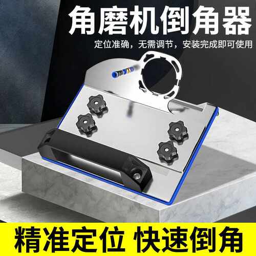 直销倒角器不锈钢100型角磨机倒角切割架便携瓷砖倒角器
