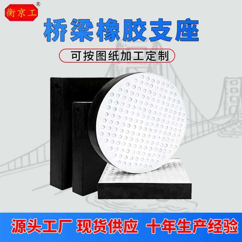 四氟滑板式桥梁减隔震支座垫块国标GBZY圆形公路桥梁板式橡胶支座,橡塑材料及制品,其他橡胶制品,淘宝优惠券,粉丝福利购,淘宝优惠卷