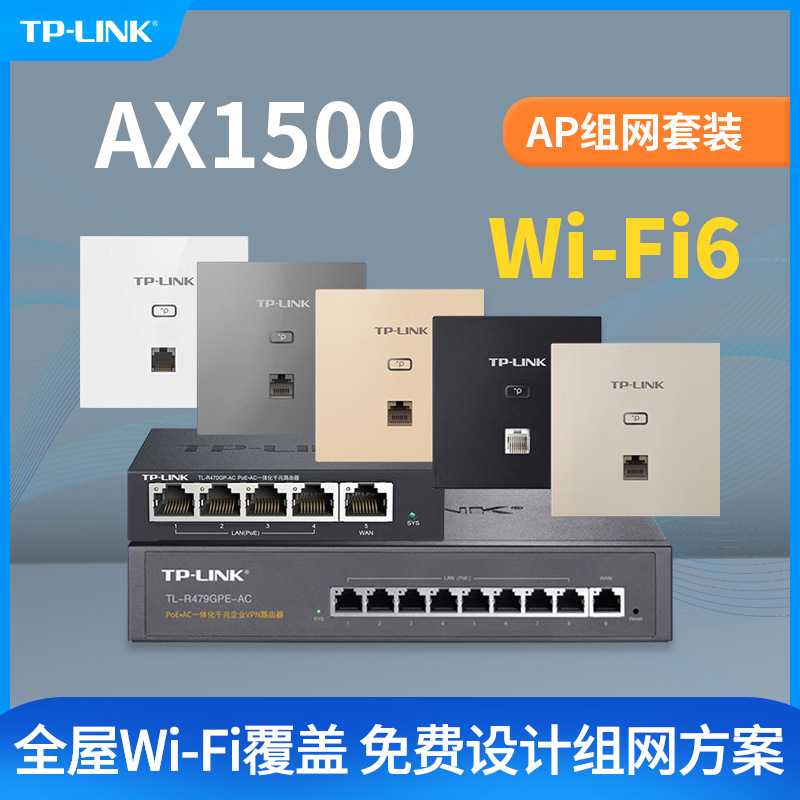 TP-LINK TL-XAP1502GI-PoE易展AX1500双频千兆WiFi6无线面板式AP
