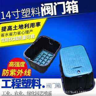 塑料阀门箱阀门井电磁阀箱取水阀箱园林箱取水阀保护箱14寸VB1320