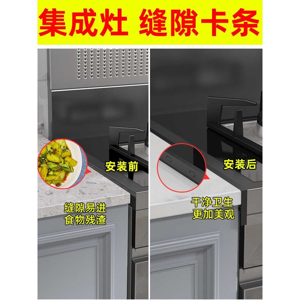 ALI6集成灶缝隙卡条厨房专用台面接缝封边条水槽卡缝收边密封收口图片