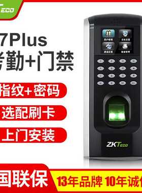 熵基F7plus指纹门禁系统f7考勤机刷卡密码门禁机磁力锁办公室
