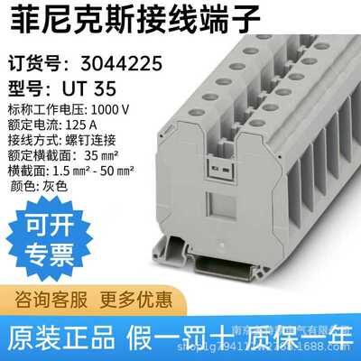 德国菲尼克斯 UT 35 - 直通式接线端子 3044225正品现货 欢迎选购