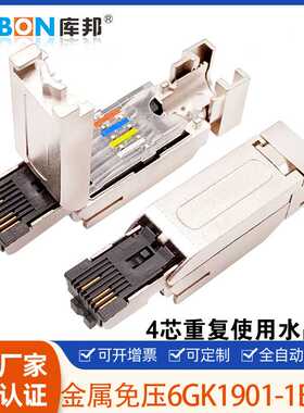 西门工业网线接头profinet四芯4水晶头兼容6GK1 901-1BB10-2AA0