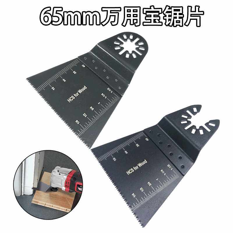 65mm万用宝配件 万用宝锯片 高碳钢直锯片 快装 多功能摆动锯配件,五金/工具,锯片,淘宝优惠券,粉丝福利购,淘宝优惠卷