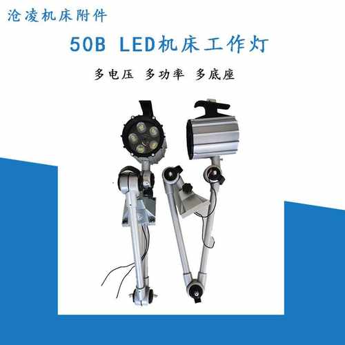 led衣车灯50B50F机床工作3w5w6w7w9w12wLED照明节能可调角度强光