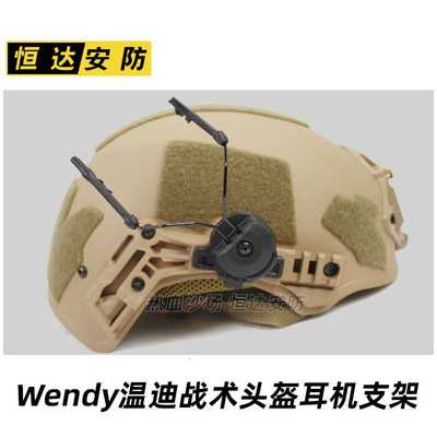 Wendy温迪温蒂头盔二三代导轨耳机支架 可360度旋转 C2耳麦配件