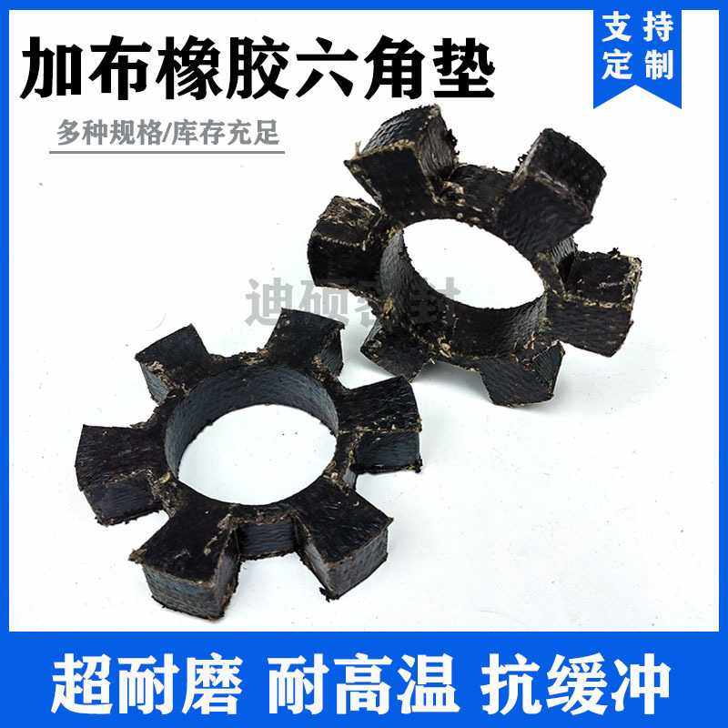 橡胶加布六角垫 T型水泵对轮六角轮 梅花联轴器缓冲橡胶六角垫,五金/工具,齿轮,淘宝优惠券,粉丝福利购,淘宝优惠卷