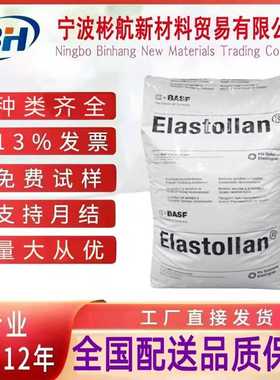TPU巴斯夫1180A 1190A 1198A耐水解耐磨高拉伸密封件体育用品原料