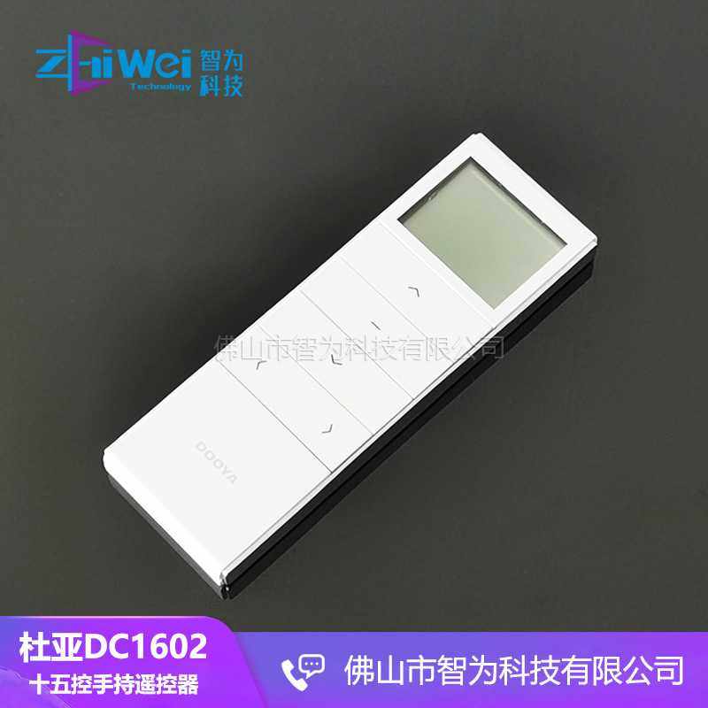 杜亚电动窗帘15通道发射器智能十五频道控制液晶无线遥控器DC1602