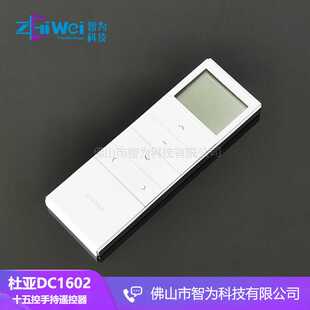 杜亚电动窗帘15通道发射器智能十五频道控制液晶无线遥控器DC1602
