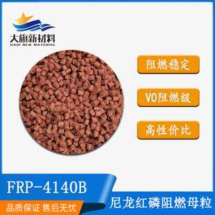 无卤加纤尼龙mpp阻燃剂pa6注塑挤出管材板材阻燃母粒 高效阻燃