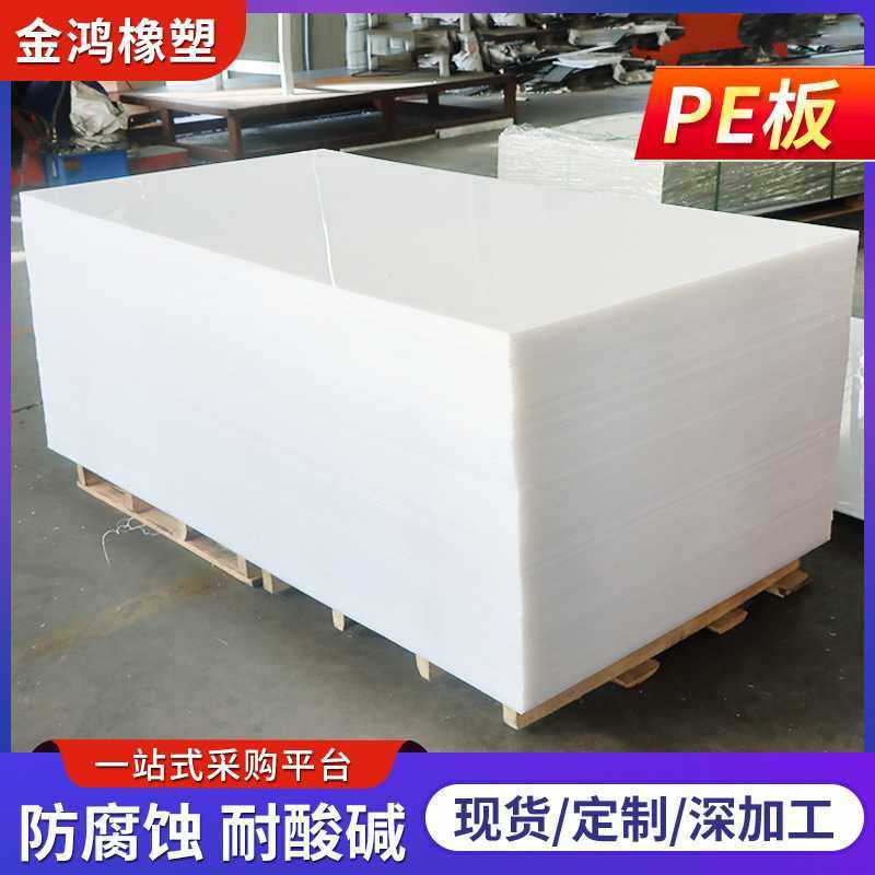 超高分子聚乙烯pe板机械加工用pe板耐磨煤仓衬板可切割打孔pe板,橡塑材料及制品,PE板,淘宝优惠券,粉丝福利购,淘宝优惠卷