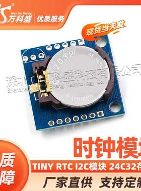 Tiny RTC I2C模块 24C32存储器 DS1307时钟 时钟模块 万科盛