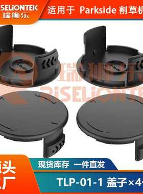 4个盖子 Parkside PRT550 A1/B2/C3割草机盖子打草线轴盖20 LI C3