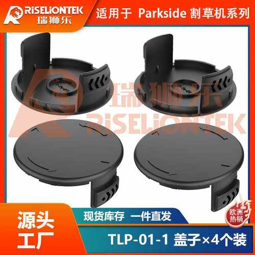 4个盖子 Parkside PRT550 A1/B2/C3割草机盖子打草线轴盖20 LI C3
