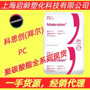 PC科思创LED2245光学级LED2045高透射率透明PC原料光学级透明PC