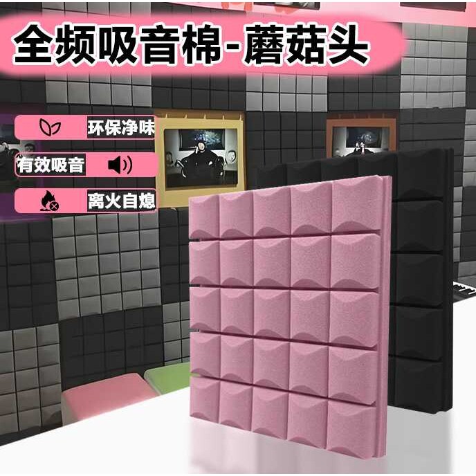 蘑菇头隔音棉墙体自粘房间室内家用墙面钢琴吸音棉消音棉海绵图片