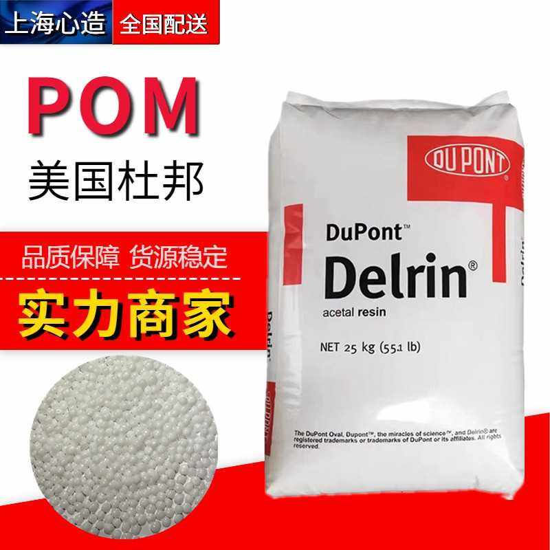 POM美国杜邦100AL500AL500CL滑轮聚甲醛塑料颗粒耐磨专用板材级,橡塑材料及制品,POM,淘宝优惠券,粉丝福利购,淘宝优惠卷