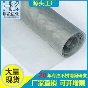 现货304不锈钢窗纱隐形纱窗纱网防蚊不锈钢网5目豆类过滤筛网