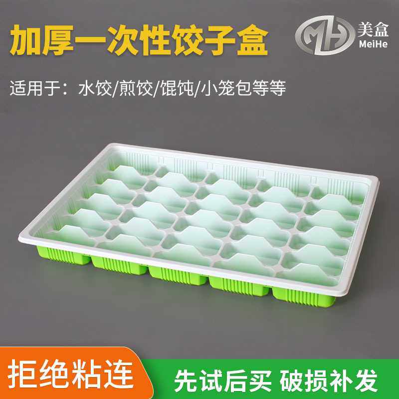 饺子盒一次性速冻水饺外卖打包餐盒塑料24格馄饨饺子加厚托盘商用,餐饮具,一次性餐盒,淘宝优惠券,粉丝福利购,淘宝优惠卷
