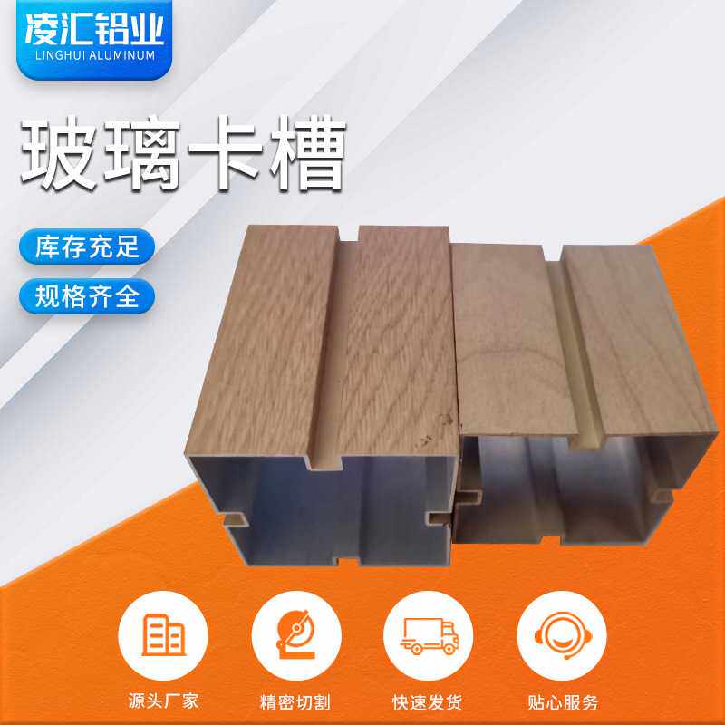 工业铝型材加工天花吊顶凹槽铝方通装饰幕墙玻璃卡槽方管木纹方通图片