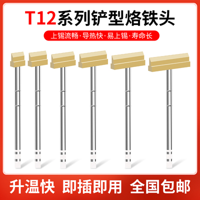 T12铲形烙铁头一体式发热芯电烙铁头排线焊锡DIY拆焊工具纯铜焊头