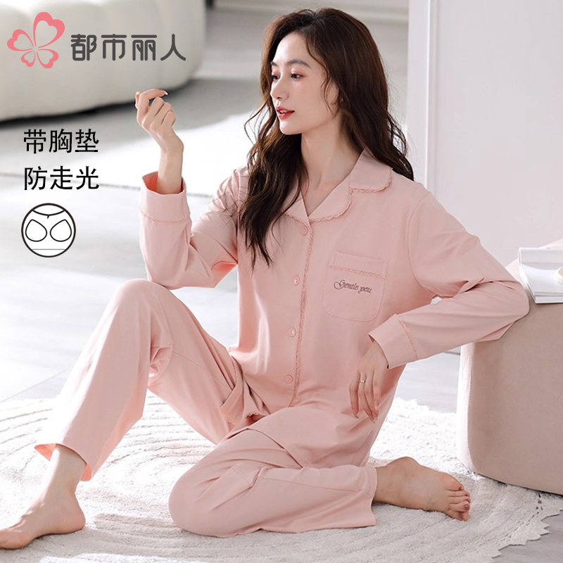 都市丽人带胸垫睡衣女春秋款纯棉