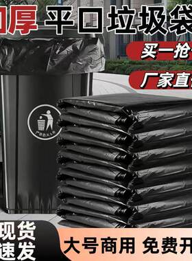 物业垃圾袋大号加厚黑色平口环卫30l桶大号餐饮店商用塑料垃圾袋
