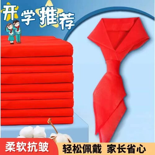 少先队涤纶红领巾抗皱不掉色