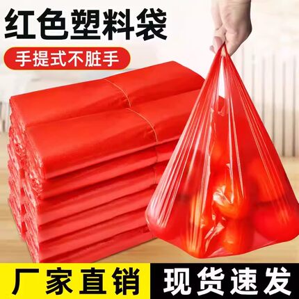 红色塑料袋食品食加厚手提礼品袋背心袋子批发小号水果打包方便袋