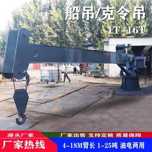 全液压直臂式 卸货船吊 船PIM吊16尾吨电动伸缩船臂用机货船吊装