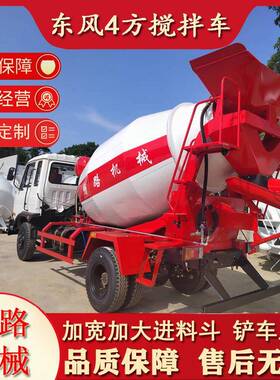 混凝土搅搅拌运输车水小型搅拌车4方搅拌车5方拌车UTT泥罐车