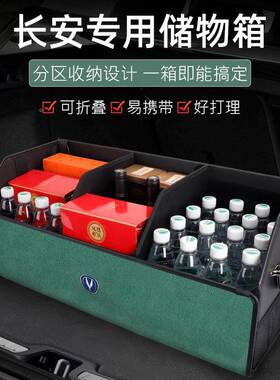N长安后备箱收纳箱C63375/UI-V/UNI-Z/逸动X5S载锐程车折叠储物盒