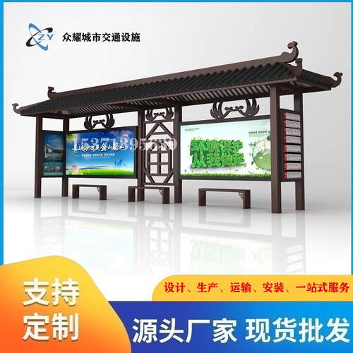 仿古智能候车亭公交站台子站电牌站QHT广告灯箱乡镇交不公锈钢站